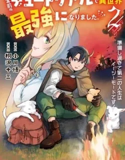 Tensei Mae no Tutorial de Isekai Saikyou ni Narimashita. – Junbishi Sugite Daini no Jinsei wa Easy Mode desu!
