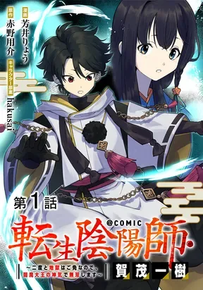 Tensei Onmyouji Kamo Kazuki – Nidoto Jigoku wa Gomen na no de, Enma Daiou no Shinki de Musoushimasu