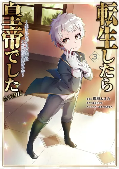 Tensei Shitara Koutei deshita ~Umare Nagara no Koutei wa Kono Saki Ikinokoreru ka~@COMIC