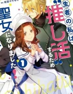 Tenseisha no Watashi wa Oshikatsu suru Tame Seijo ni Narimashita!