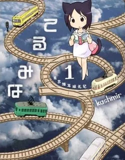 Terumina – Manga
