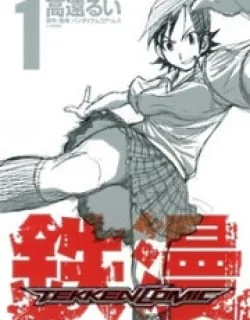 Tetsuman – Tekken Comic