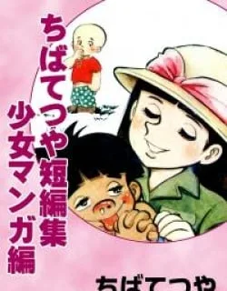 Tetsuya Chiba Short Stories – Shojo