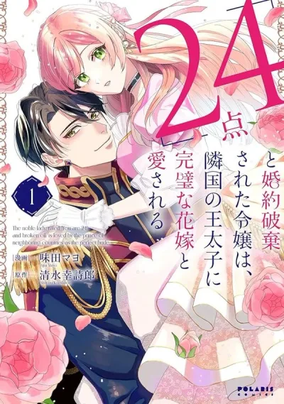 The 24-Point Reject Becomes the Perfect Bride of a Neighboring Prince