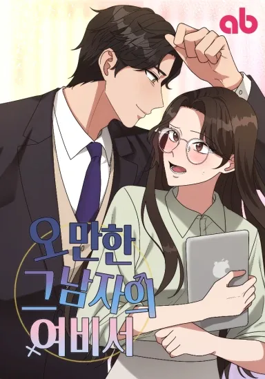 The Arrogant Man's Secretary