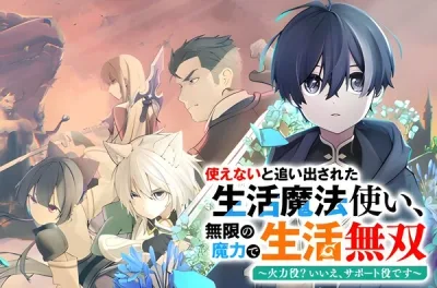 The Banished Lifestyle Mage Who Aims to Be the Strongest Support ~Damage Dealer? No, I’m the Support!~