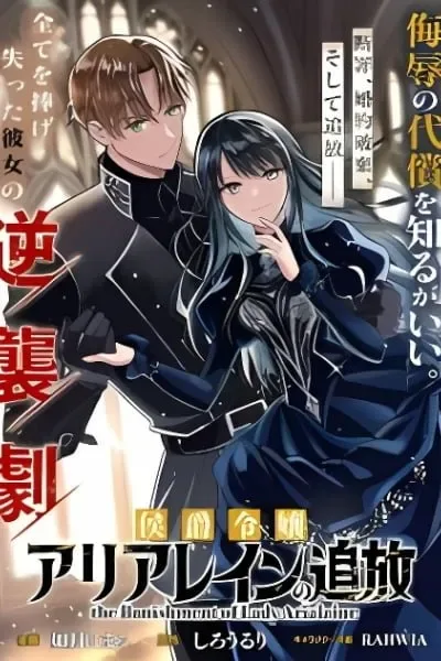 The Banishment of Lady Arialaine, the Duke's Daughter