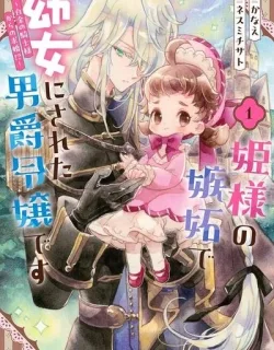 The Baron's Daughter's Childish Transformation – An Envious Princess's Curse and the Platinum Knight's Proposal?!