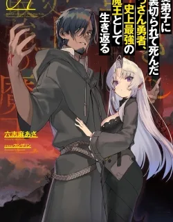 The Betrayed Hero Who Was Reincarnated As The Strongest Demon Lord