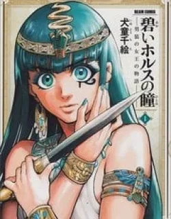 The Blue Eye Of Horus