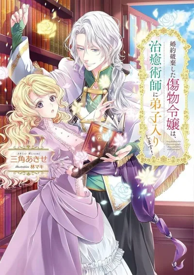 The Broken Engagement and the Damaged Young Lady: She Becomes a Healer’s Apprentice!