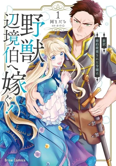 The Broken-Engagement Lady Marries the Beastly Border Marquis