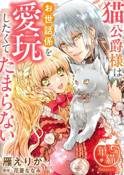 The Cat Duke can’t resist wanting to dote on his caretaker.