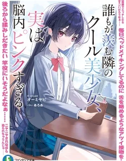 The Cool Beautiful Girl Sitting Next to Me That Everyone Envies Is Actually Way Too Lewd in Her Head