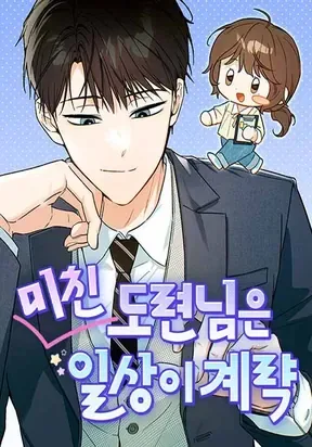 The Crazy Young Master’s Daily Life Is a Scheme