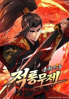 The Crimson Dragon Martial Emperor