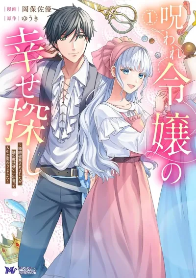The Cursed Lady's New Life with a Mysterious Mage.