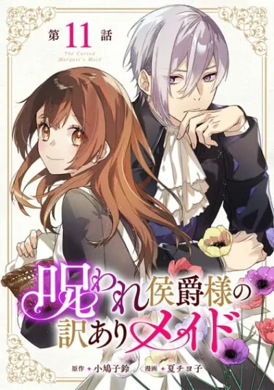 The Cursed Marquis and His Maid with a Secret