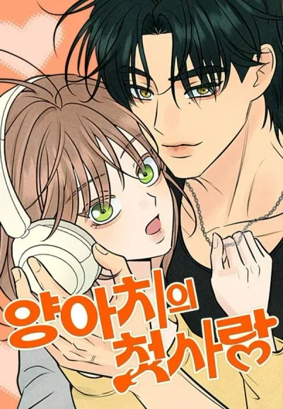 The Delinquent’s First Love