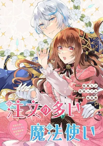 The Demanding Wizard — The Contract Bride Is Doted on by the Strongest Magician Who Can’t Resist Her Requests