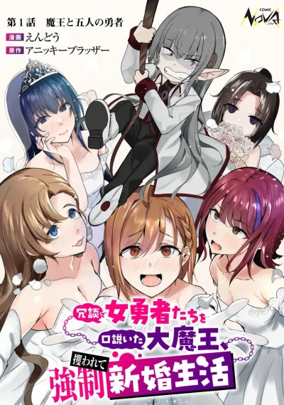 The Demon King Who Joked About Wooing the Female Heroes, Only to Be Abducted and Forced Into a Newlywed Life