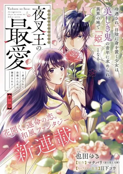 The Demon King's Beloved: Doting on the Abused Healing Maiden