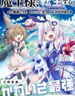 The Demon Lord of Another World Reincarnates as a Dungeon Streaming Girl: A Record of the Domination Stream by the Strongest Demon Lord in History