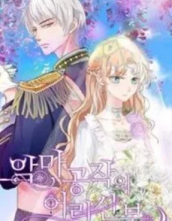 The Devil Duke’s Little Bride
