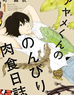 The Diary About Ayame's Easygoing and Aggressive Days