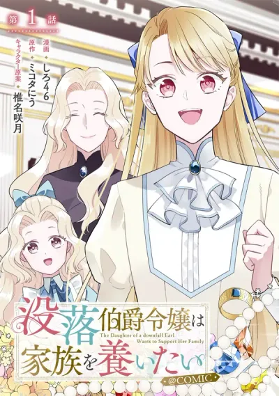 The Fallen Countess Daughter Wants to Support Her Family