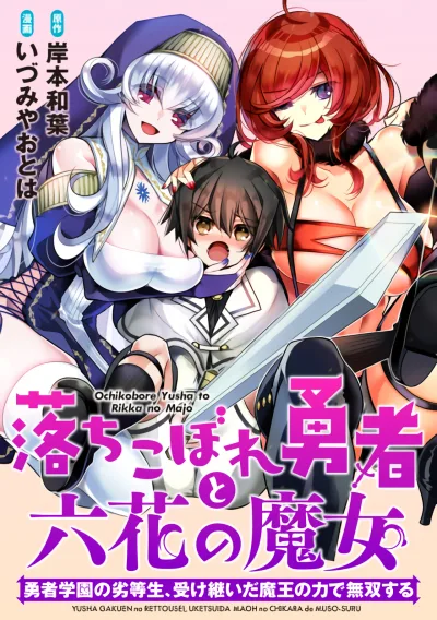 The Fallen Hero and the Rikka Witches