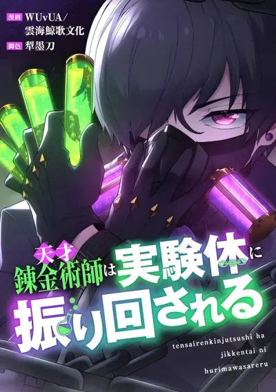 The Genius Alchemist Is at the Mercy of Her Test Subject