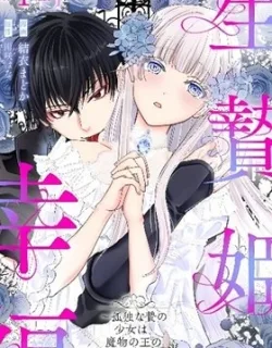 The Happiness of the Sacrificial Princess ~The Lonely Sacrificial Girl Becomes the Bride of the Demon King~