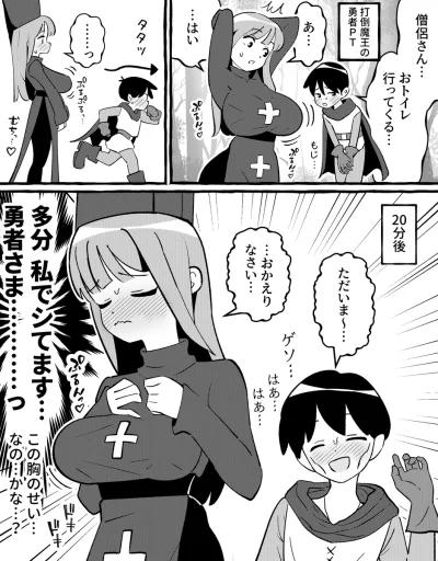 The Hero Who's Been Like This Ever Since Forming a Party with a Female Priest