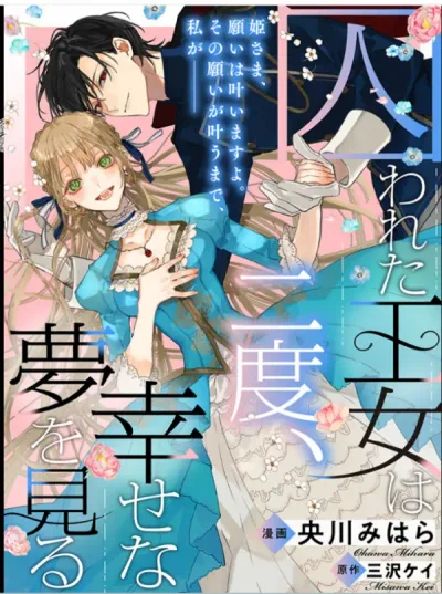 The imprisoned princess dreams twice