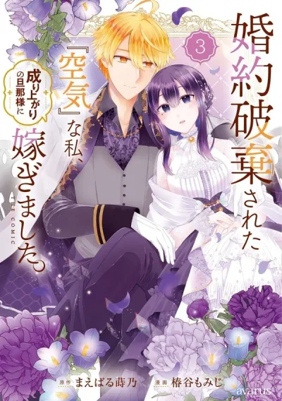 The Invisible Wallflower Marries an Upstart Aristocrat After Getting Dumped for Her Sister