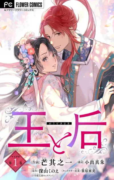 The king and the queen