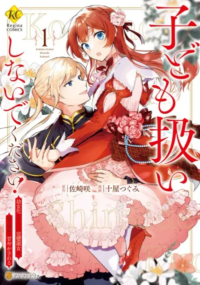 The Lady Who Turns into a Child: Pampered by the Smiling Knight