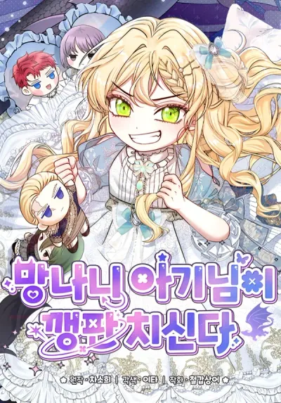 The Little Tyrant Is Causing Chaos
