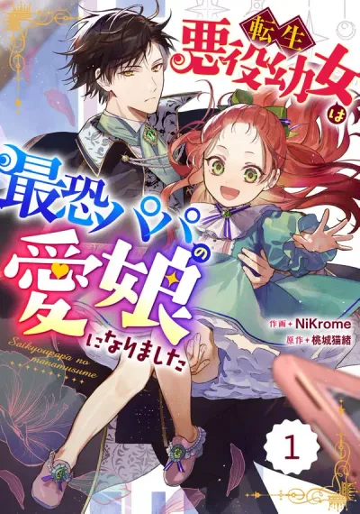 The Little Villainess Reborn as the Most Terrifying Man’s Beloved Daughter