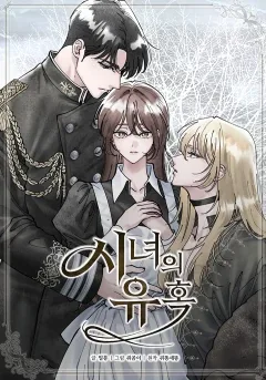 The Maid’s Temptation