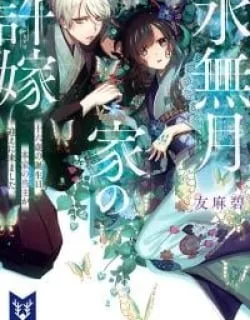 The Minazuki family's fiance – On my 16th birthday, the head of the main family came to pick me up
