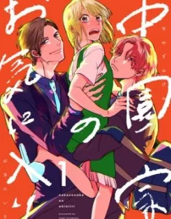 The Nakazono Family’s Favorite