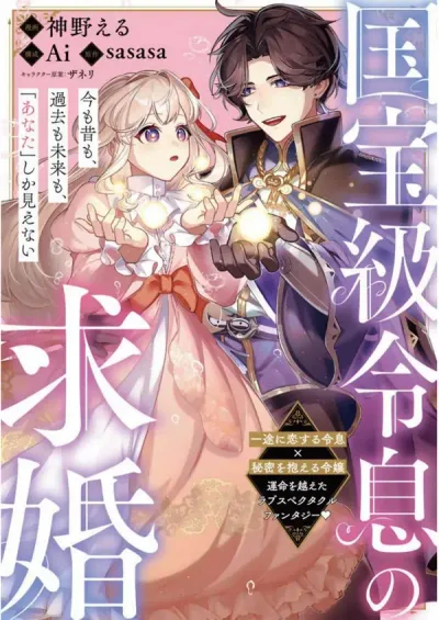 The National Treasure–Level Heir’s Proposal