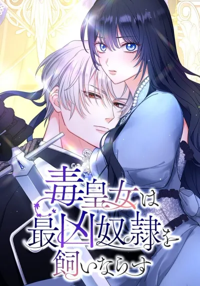 The Poisoned Princess Trains the Deadliest Slave