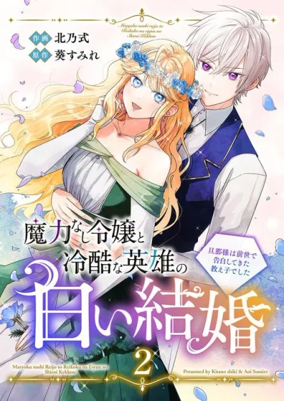The Powerless Lady's Marriage to the Cold Hero – Her Husband Was Once Her Devoted Student.