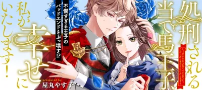 The Prince Doomed to Execution—I’ll Make Him Happy!