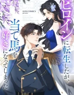 The Reincarnated Heroine Has Fallen For Her Rival
