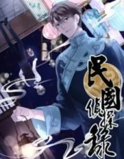 The Republic of China’s Detective