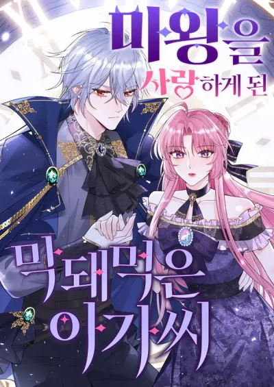 The Self-Centered Young Lady Falls For the Demon Lord